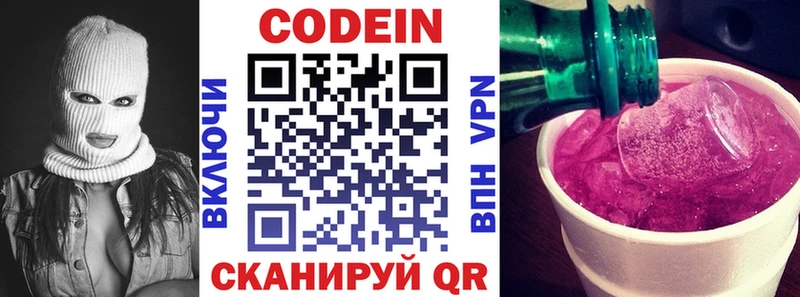 Codein напиток Lean (лин)  Купить закладки  Заринск 